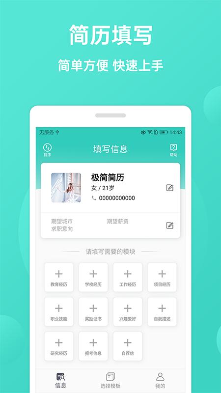 极简简历v1.8.1