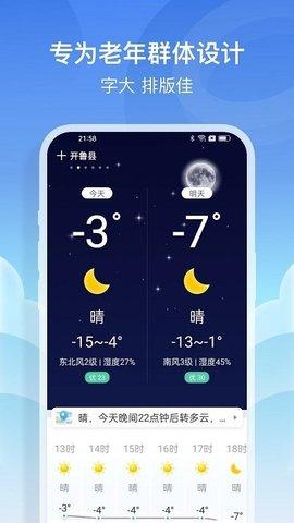 哈喽天气手机版