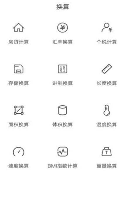 全民计算器