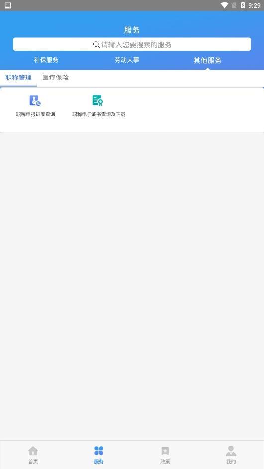 天津人力社保图片1