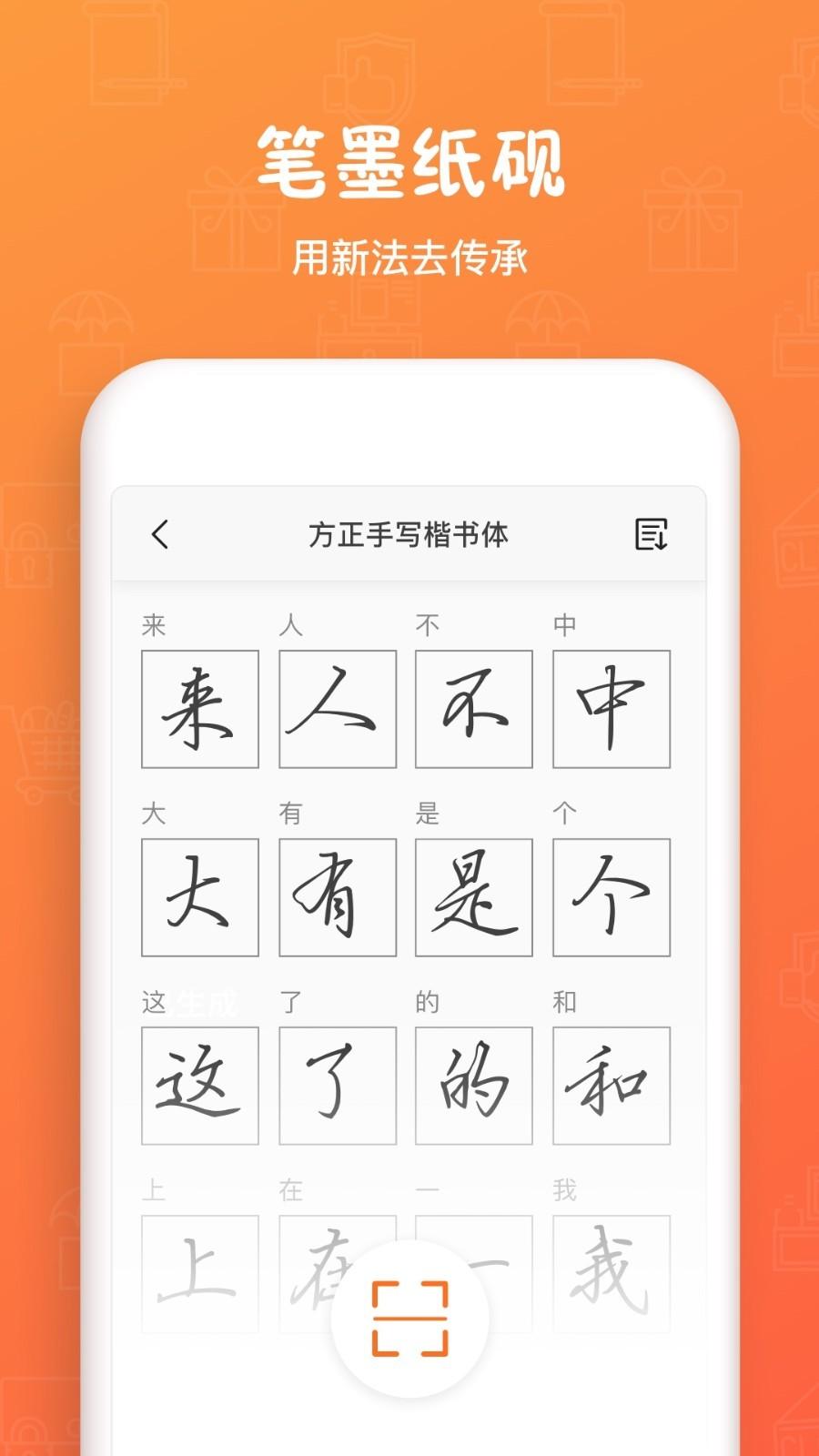 手迹造字v5.7.1