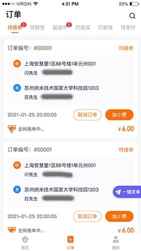 猎豹AI聚合配送1