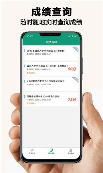 全能考试系统图片2