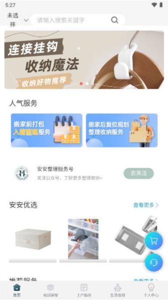 静美安安图片1