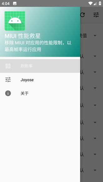 MIUI性能救星app图片2