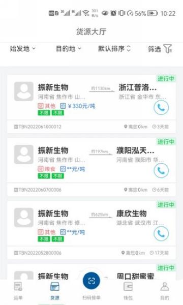 宏达运司机端1