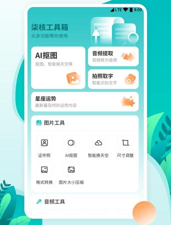 柒核工具箱图片1