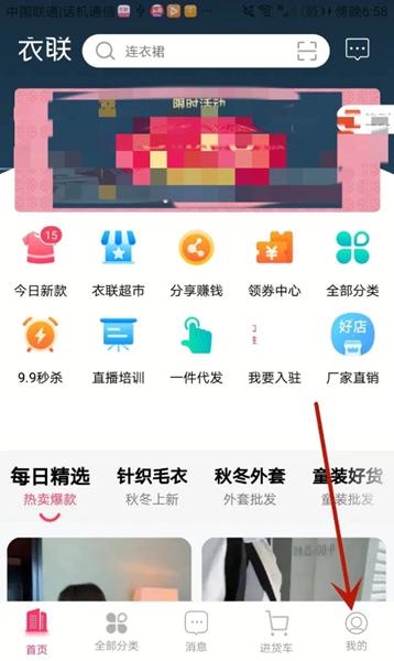 衣联网app图片3