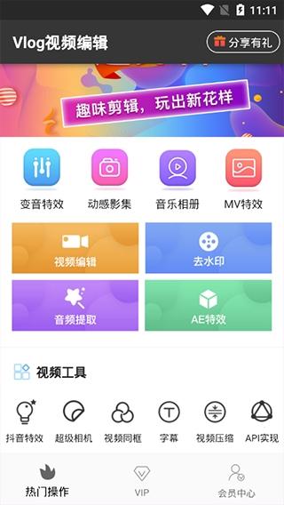 vlog视频编辑