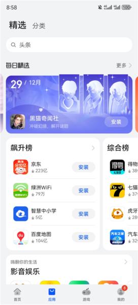 华为应用市场2024最新版 安卓版v14.0.1.300 安卓版v14.0.1.300