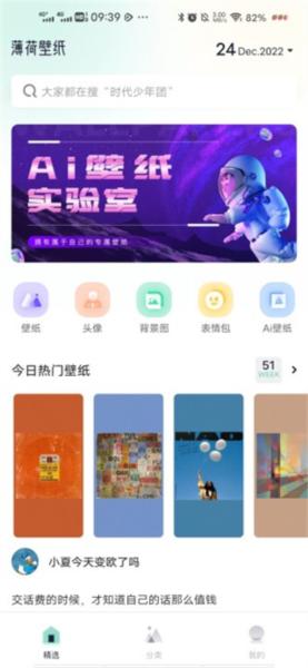 薄荷壁纸图片3