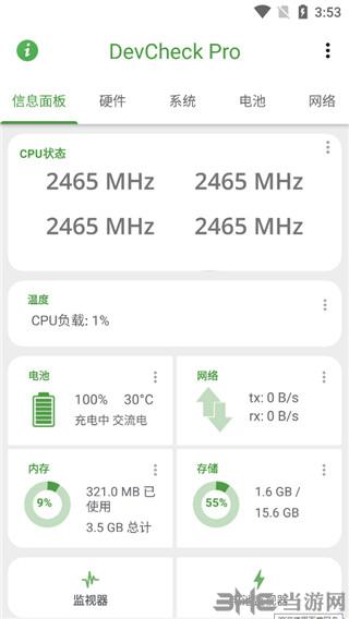 DevCheck图片4