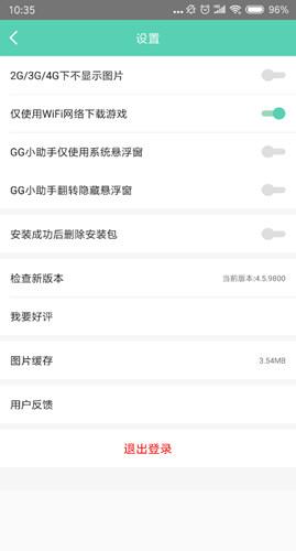 GG大玩家2023年最新版本图片11
