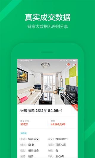 掌上链家app最新版
