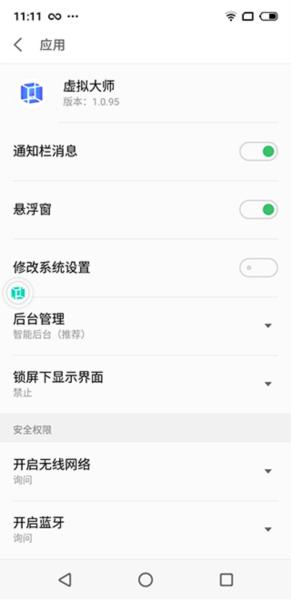 虚拟大师图片5