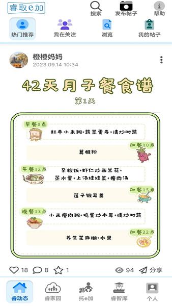 睿取e加app图片
