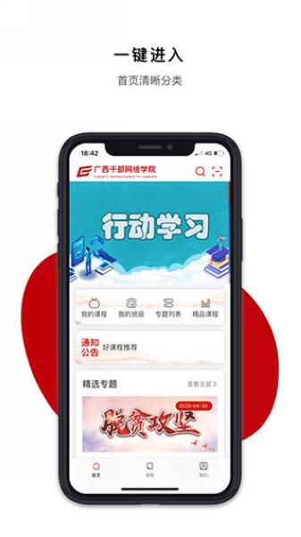 广西干部网络学院1