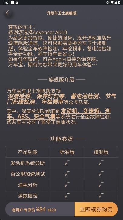 AdvancerAD10诊断仪app图片3