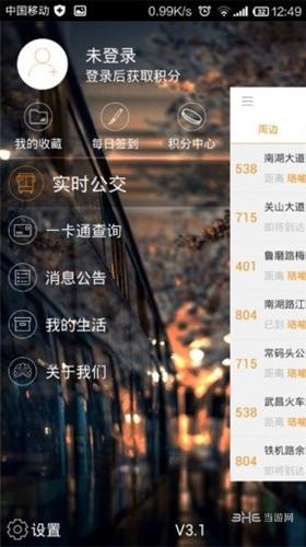 智能公交app2