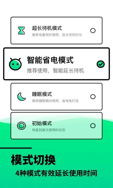 电池寿命检测app图片1