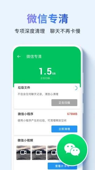 快清理助手app 安卓版v3.1.7.r814 安卓版v3.1.7.r814