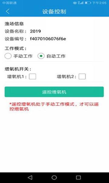 渔工物联2