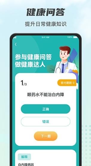 计步小伙计图片2