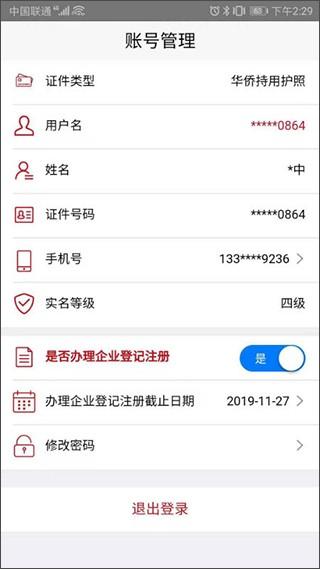 登记注册身份验证图片2