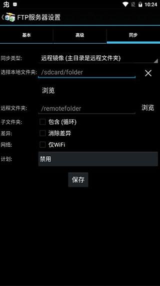 AndFTP图片2