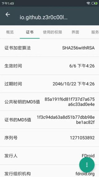 apk应用程序管理器图片8