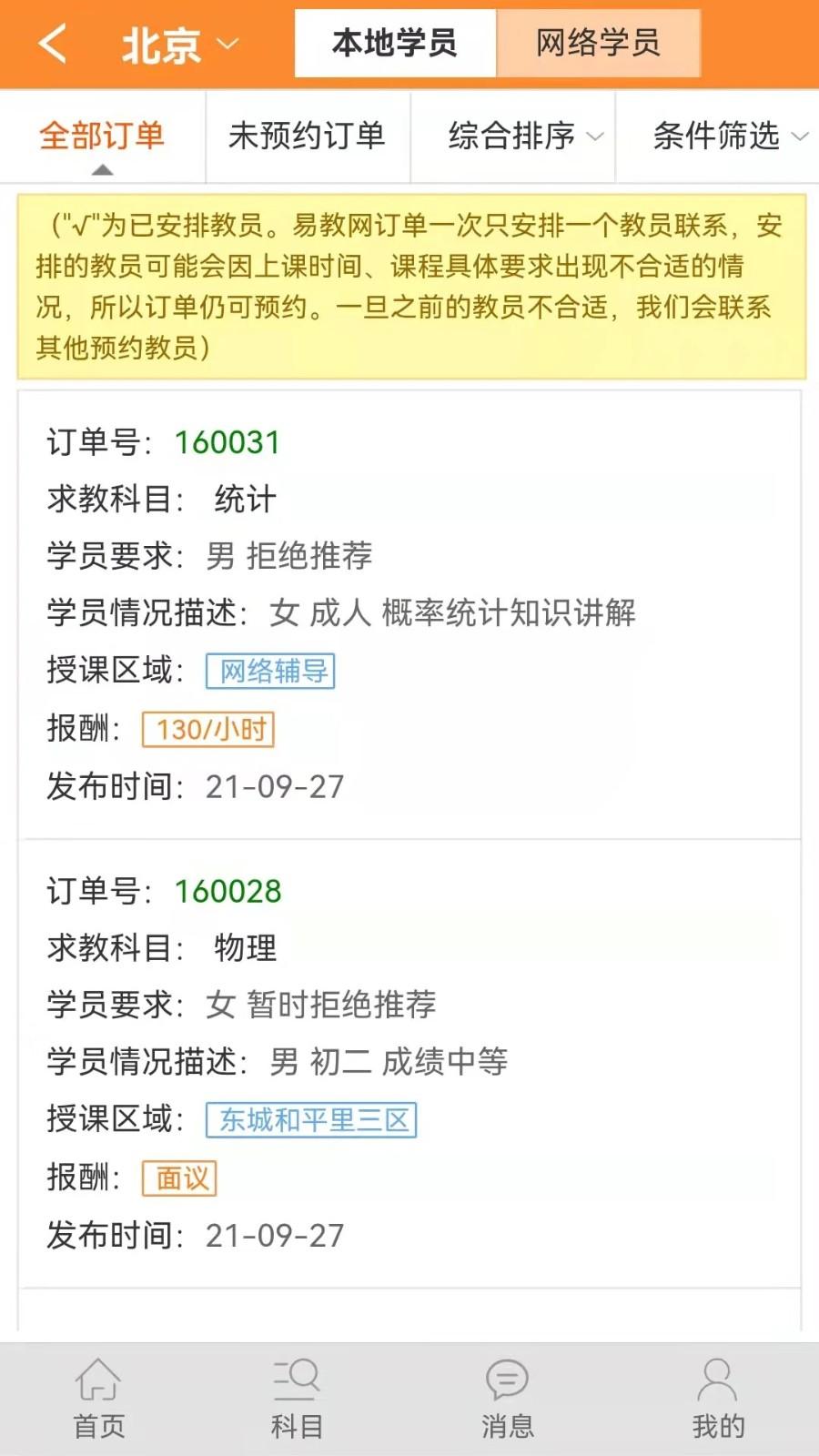 易教网家教