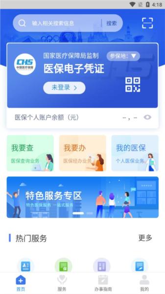 江西智慧医保图片2
