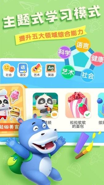 奇妙启蒙课app