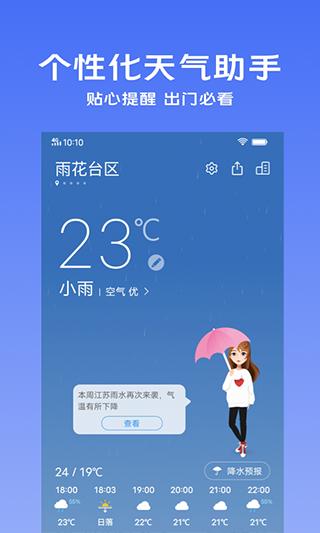 vivo天气1