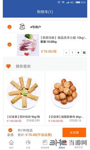 天环冻品商城app截图2