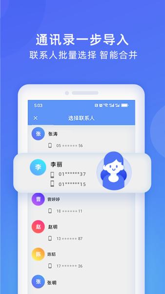 WiFi换机助手app图片1