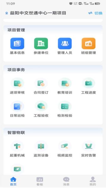 工地智脑图片1