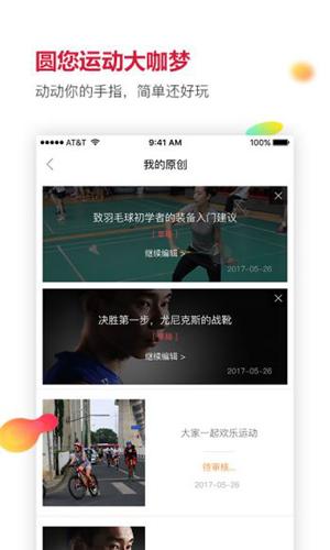 优个运动app最新版