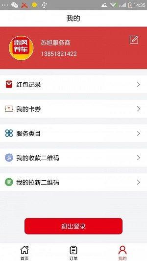 雷风养车