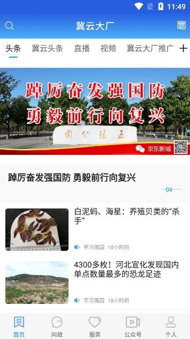 冀云大厂app图片4
