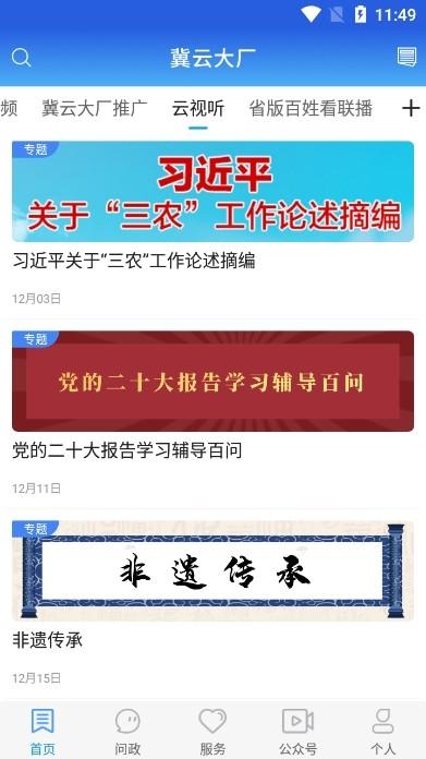 冀云大厂app图片2