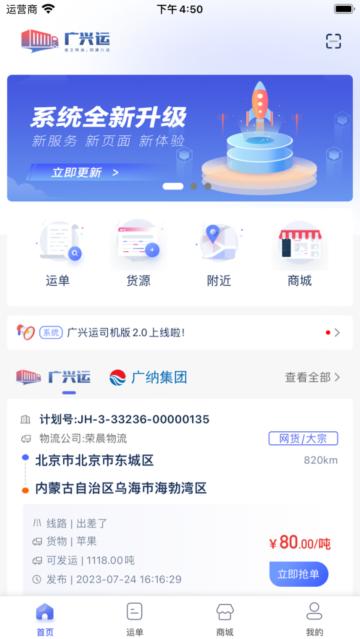 广兴运司机端app图片1