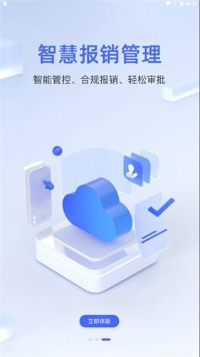 差旅平台最新版