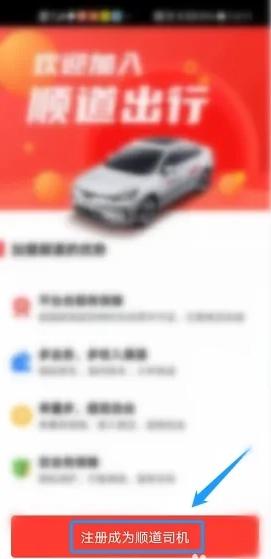 顺道出行APP图片7
