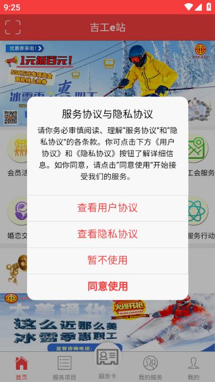 吉工e站图片2