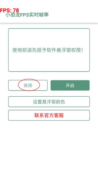 小恐龙FPS实时帧率图片6