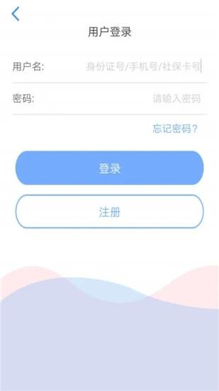 天津人力社保app最新版