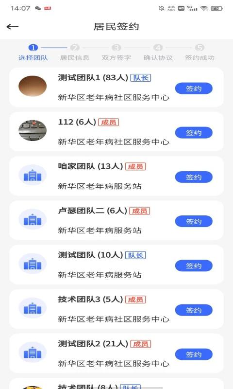 咱家健康医生手机版