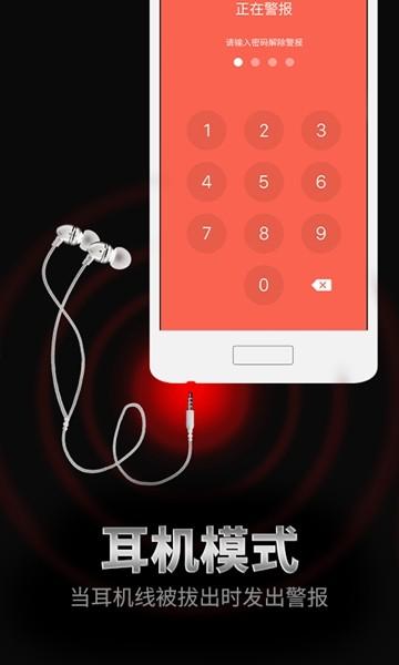 手机防盗报警器 官方安卓版v22.5.4 官方安卓版v22.5.4