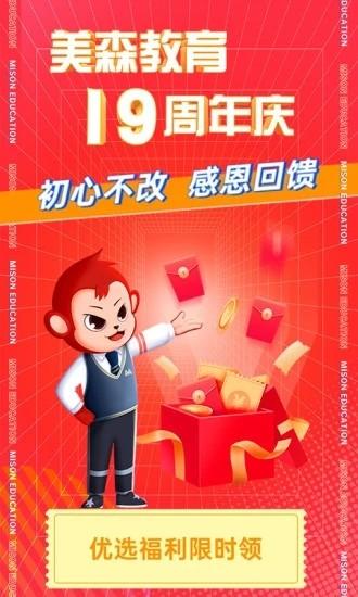 美森网校
